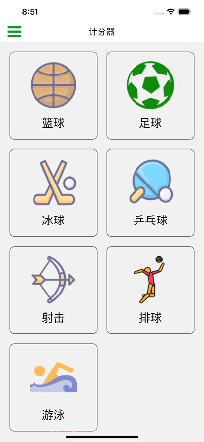 比赛计分板截图1