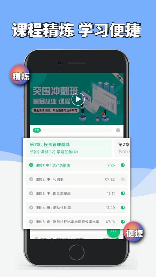 极课网校截图2 极课网校截图2