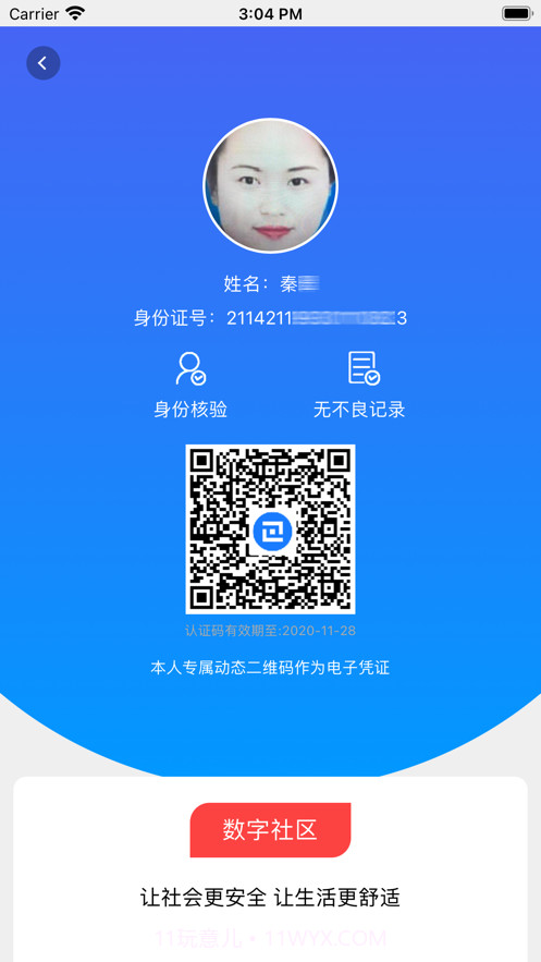 数字社区生活服务平台截图4 数字社区生活服务平台截图4