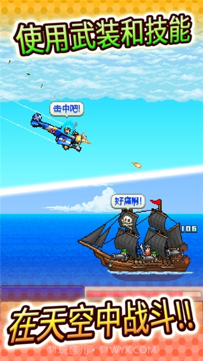 蓝天飞行队物语截图3