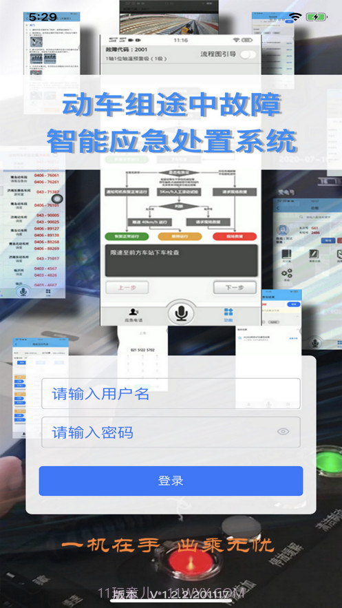 智能应急处置系统截图1