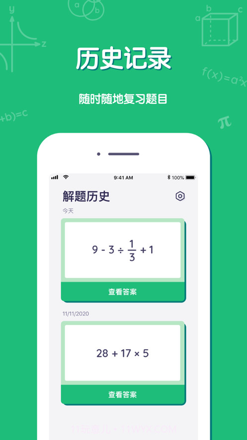 一键解题截图5 一键解题截图5