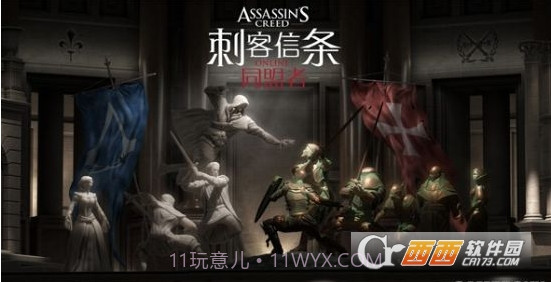 刺客信条OL同盟者截图3 刺客信条OL同盟者截图3
