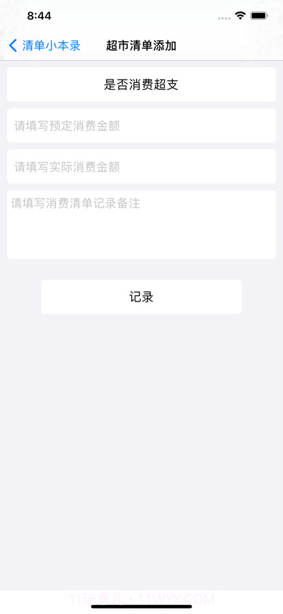 清单小本录截图3 清单小本录截图3