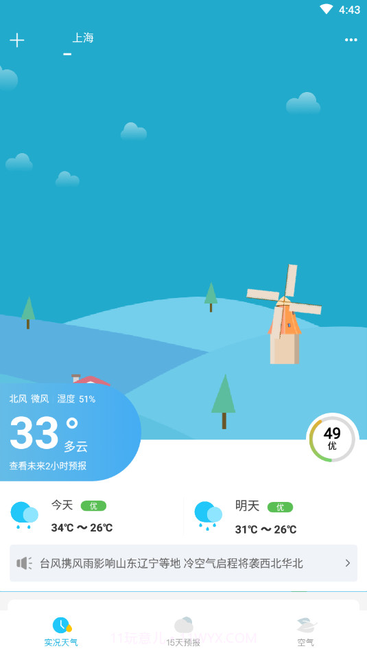 新氧天气截图4 新氧天气截图4