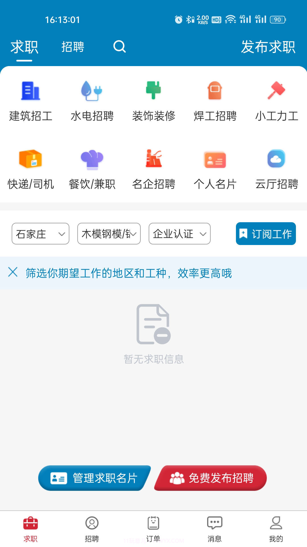 云厅招聘截图1 云厅招聘截图1