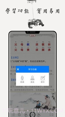 国学启蒙合集截图2