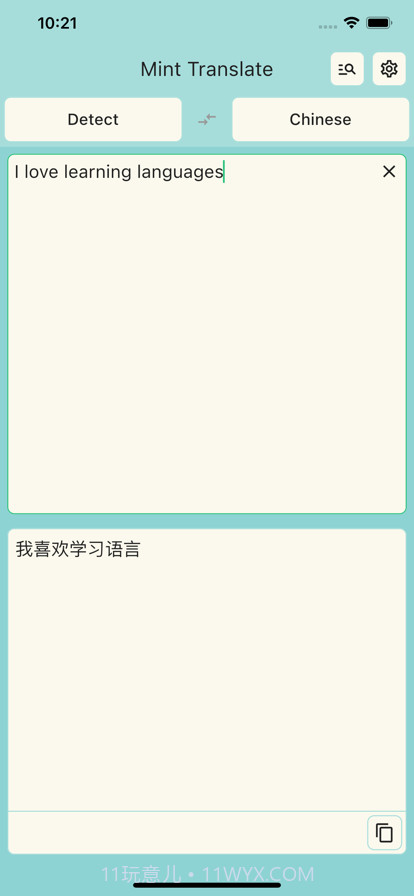 薄荷翻译:多语言文字文本互译截图6 薄荷翻译:多语言文字文本互译截图6