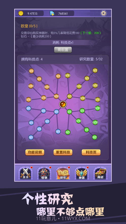 买怪打装备截图1