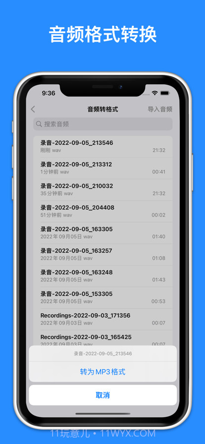 录音助手截图5 录音助手截图5