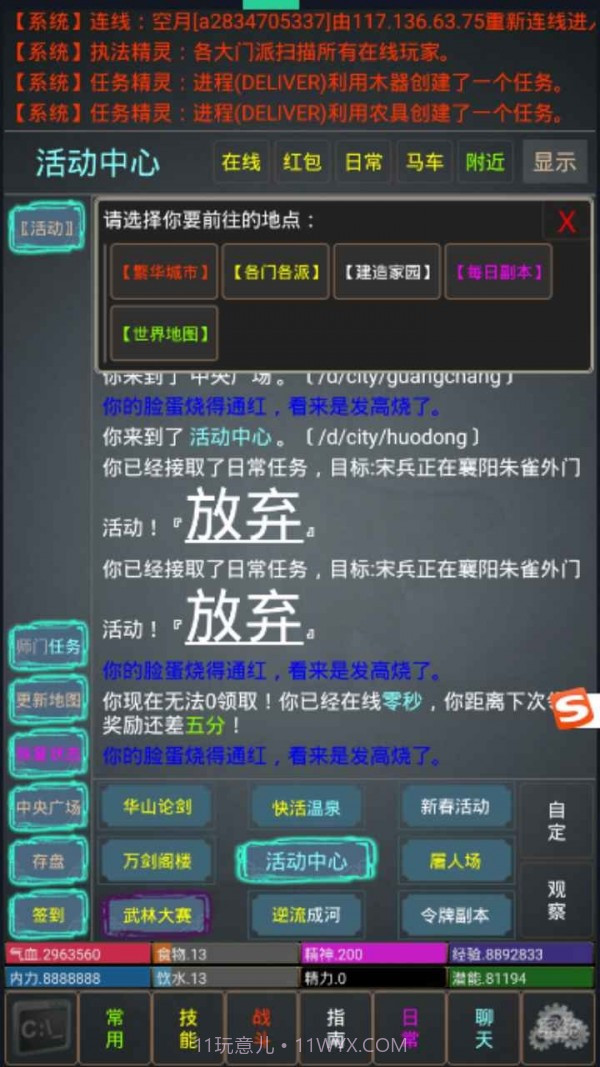 重出江湖MUD截图3