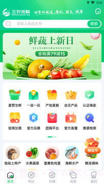 三农优购截图2 三农优购截图2