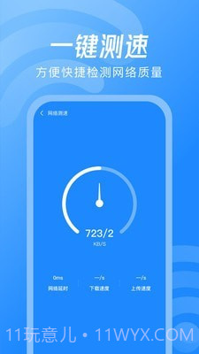 WiFi钥匙神器截图4