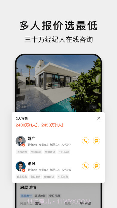 小鹿选房截图3 小鹿选房截图3