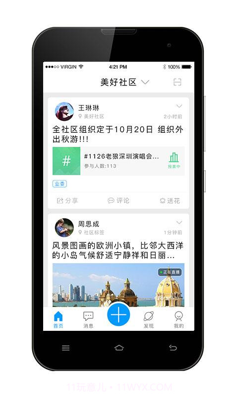 和邻居截图1 和邻居截图1