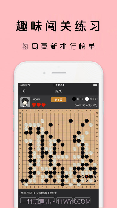 星阵围棋截图10