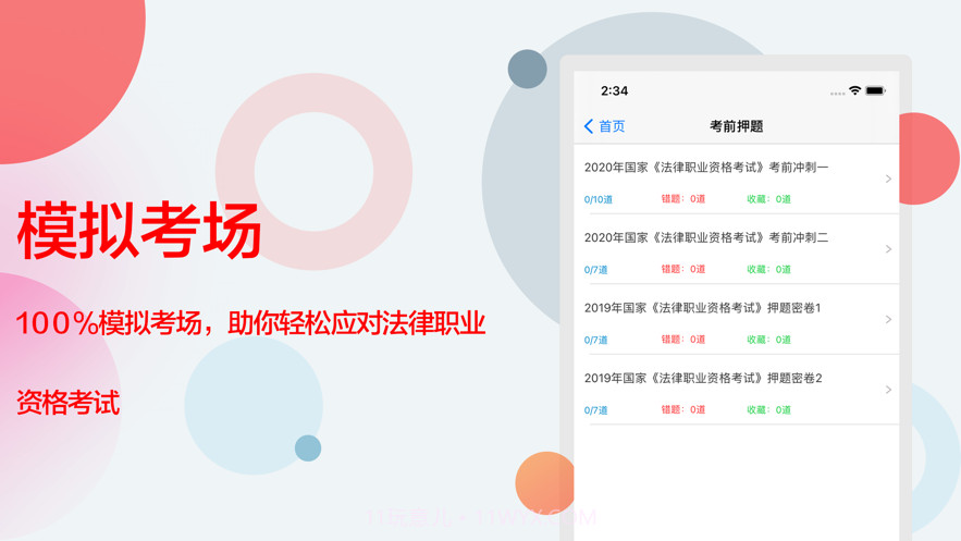 司法考试题库2021最新截图2 司法考试题库2021最新截图2
