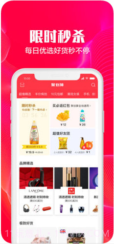 聚划算截图2 聚划算截图2