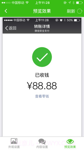 微信聊天记录生成器截图3
