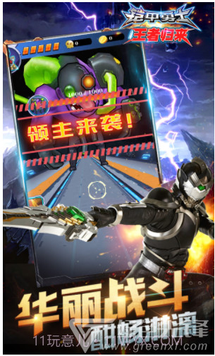 铠甲勇士王者归来V2.0 安卓免费版截图3