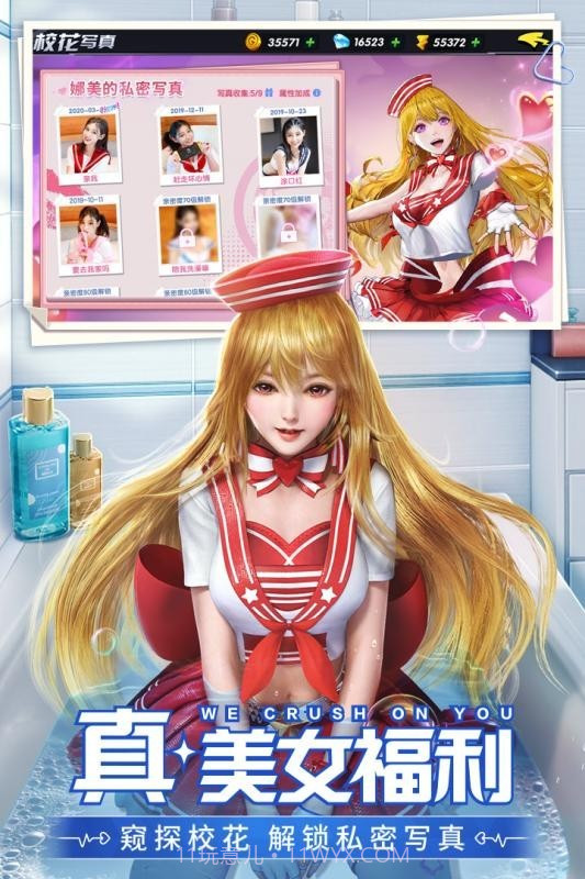 王牌高校校花截图3