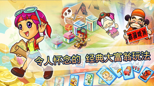 大富翁4单机版截图2