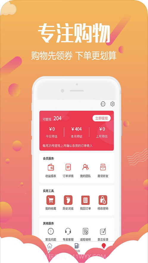 惠汇截图3 惠汇截图3