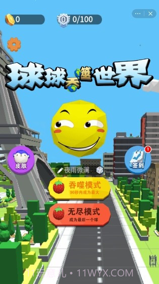 球球吞噬世界截图1