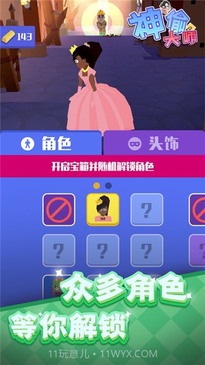 神偷大师截图2 神偷大师截图2