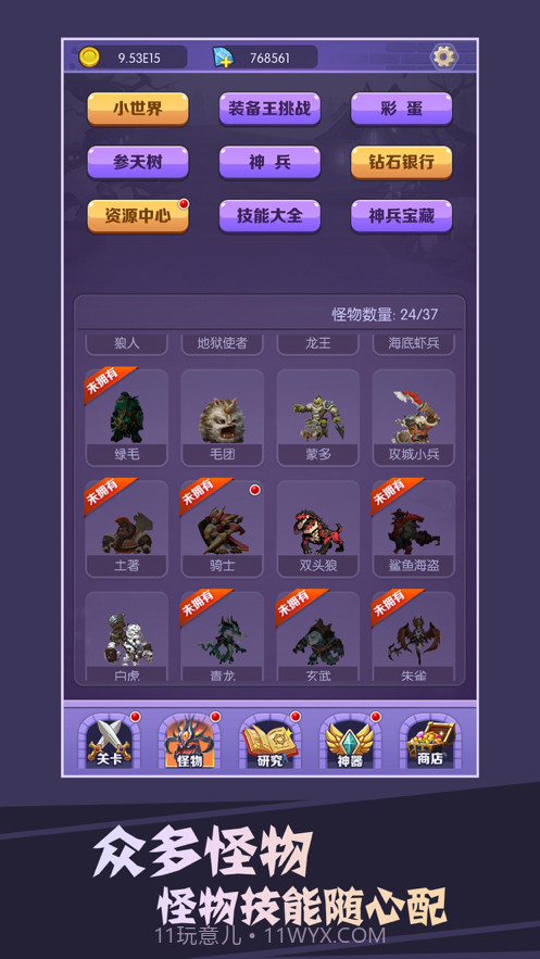 买怪打装备截图5