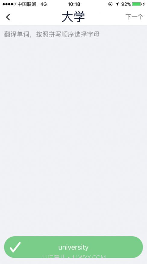 快拼单词软件截图1 快拼单词软件截图1