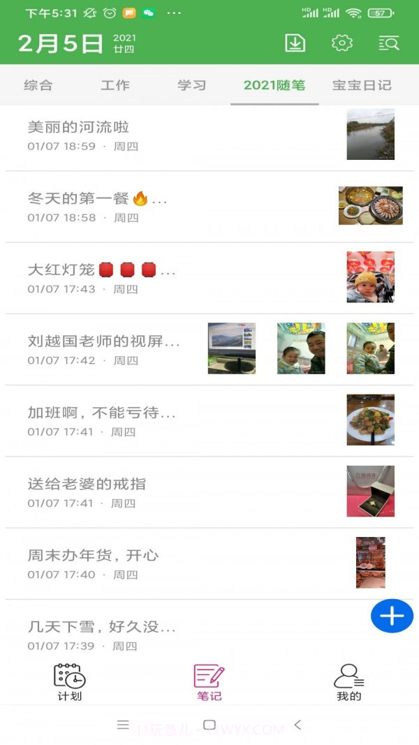 熊猫记事本截图2 熊猫记事本截图2