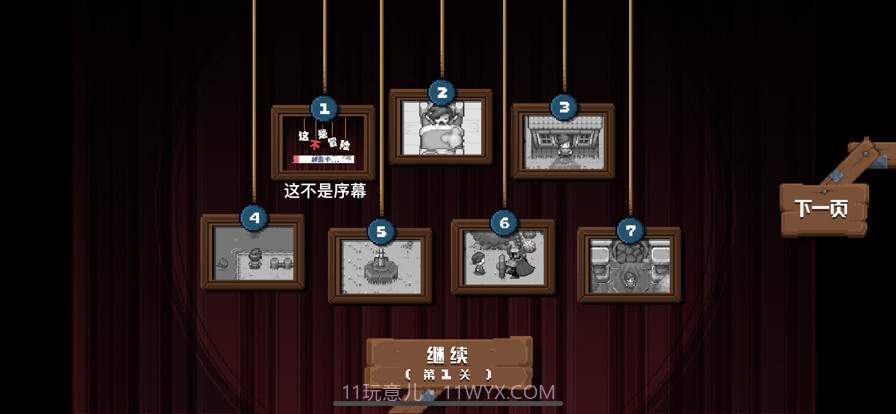 这不是冒险截图1 这不是冒险截图1