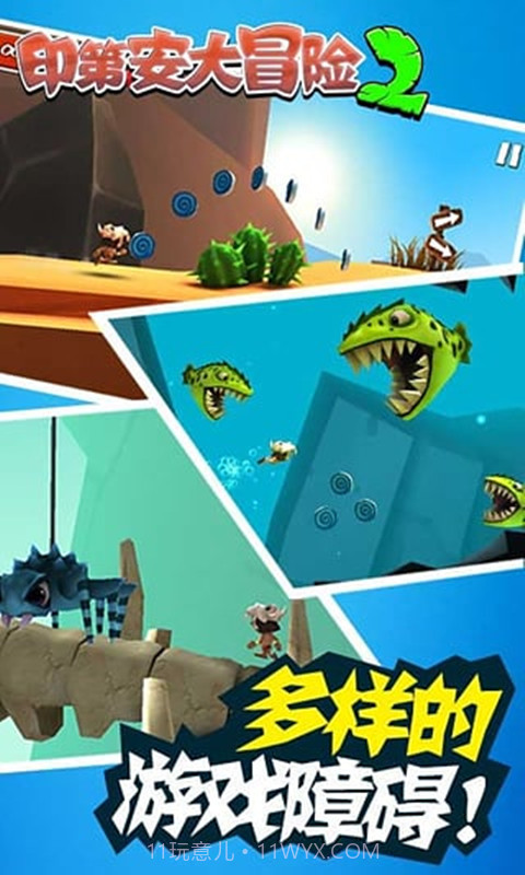 印第安大冒险2v2.3截图3 印第安大冒险2v2.3截图3