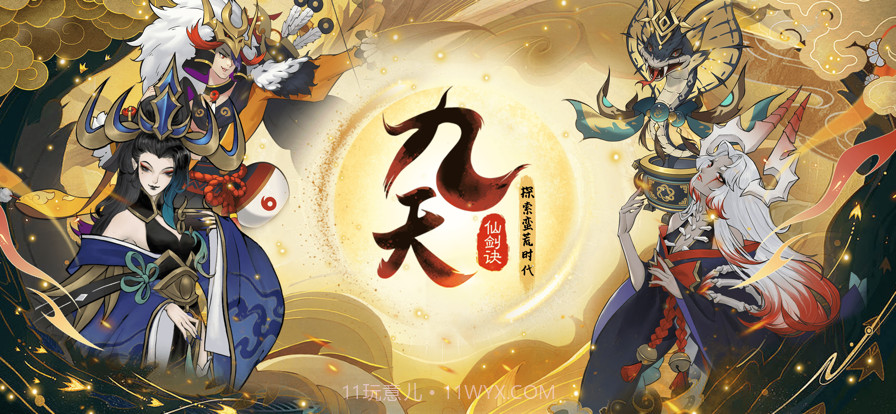 九天仙剑诀截图1