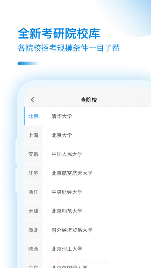 考研助手截图5