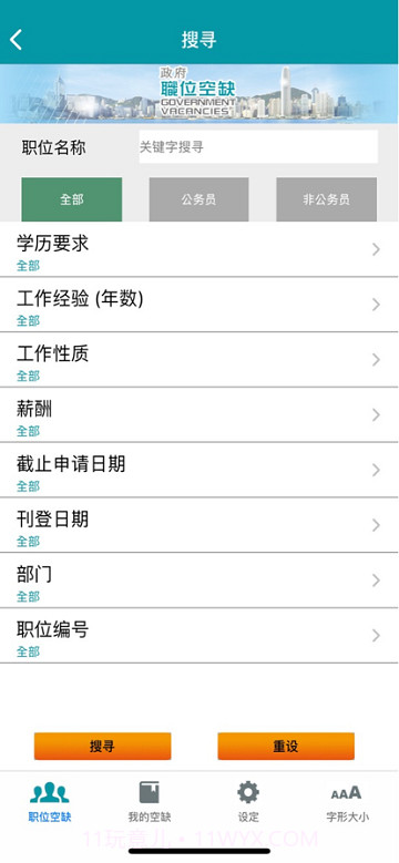 政府职位空缺截图2