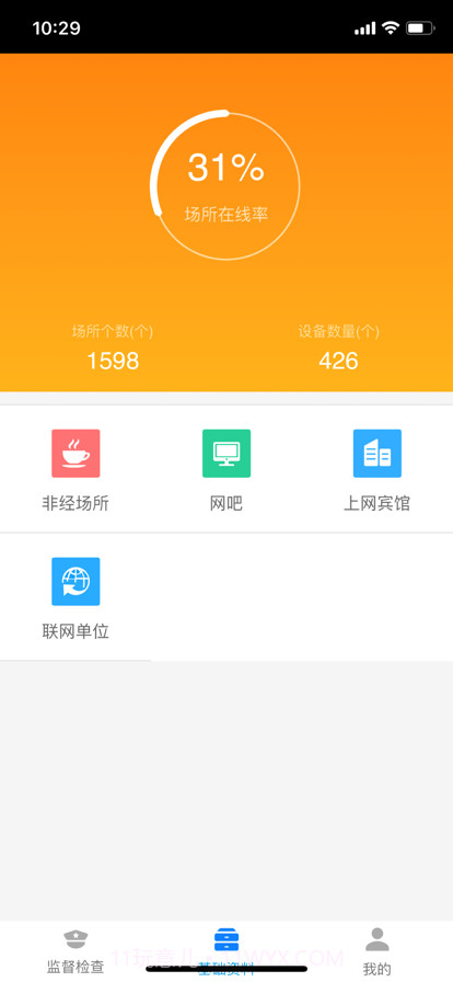 雁城网管截图2 雁城网管截图2