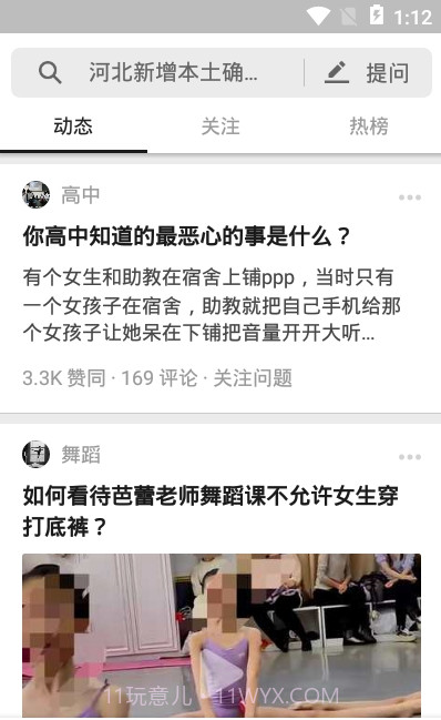 知乎无广告版截图2