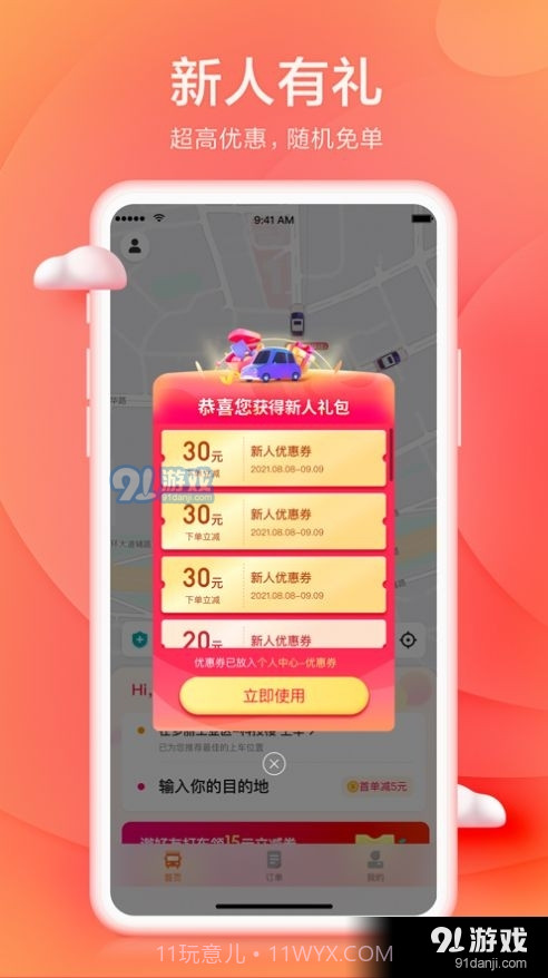 小啦出行抢单神器截图5 小啦出行抢单神器截图5