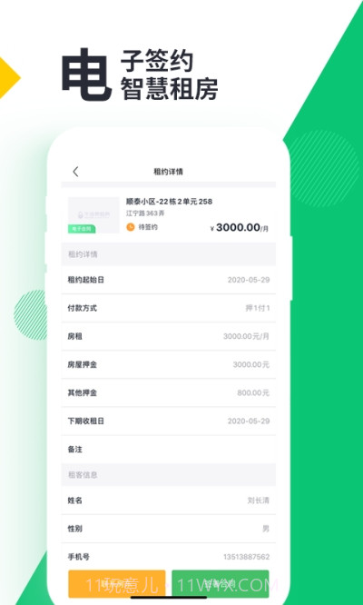 牛油果管家截图4 牛油果管家截图4