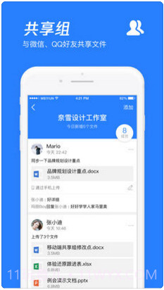 腾讯微云截图4 腾讯微云截图4