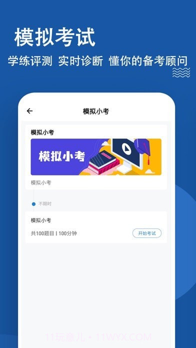 计算机一级练题狗截图4