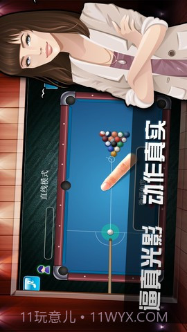 台球大师截图2 台球大师截图2