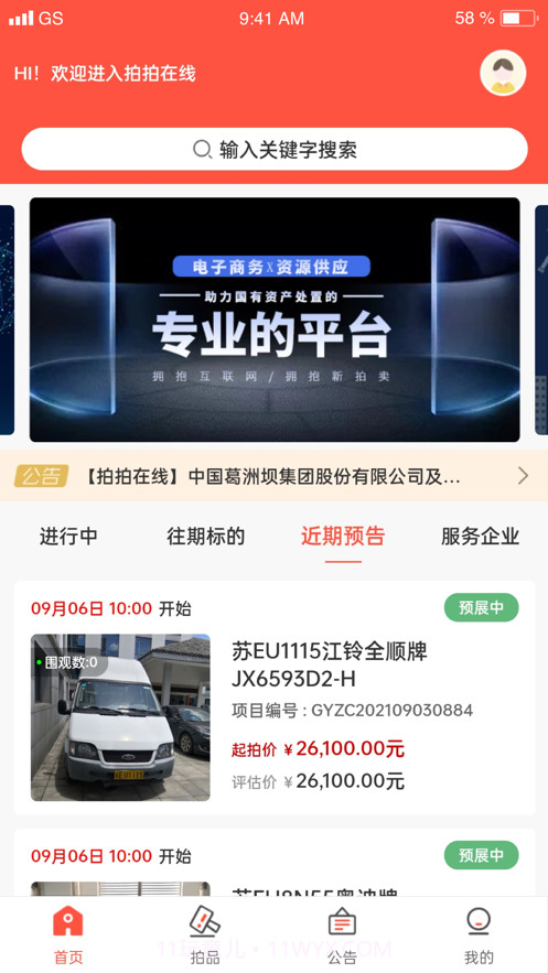 拍拍在线截图1 拍拍在线截图1