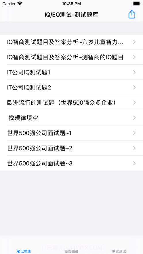 IT公司面试截图1