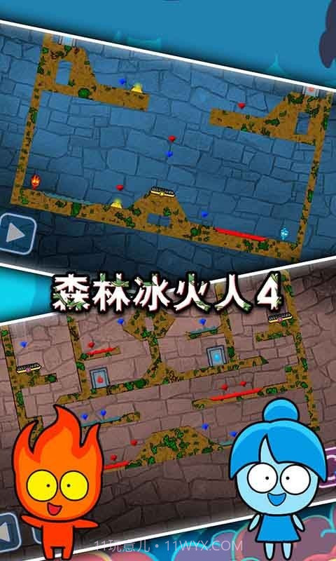 森林冰火人4截图4