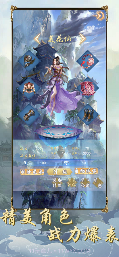 仙魔奇谈：修仙世缘截图1