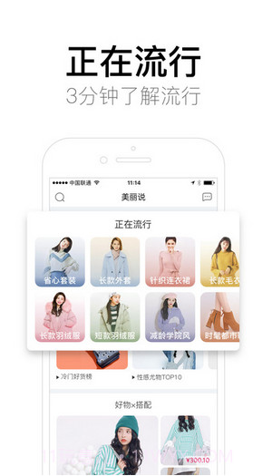 美丽说截图1 美丽说截图1