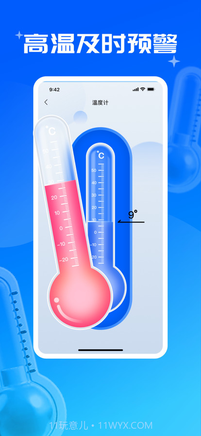 峰岳温度计工具截图2 峰岳温度计工具截图2